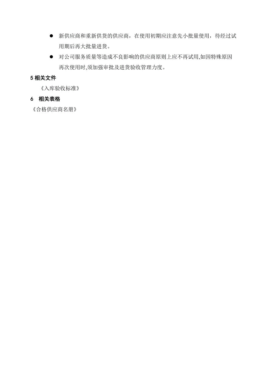 03-食堂供应商管理规定_第3页