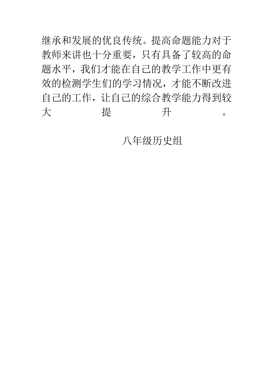 第二学期八年级历史说卷心得.docx_第3页