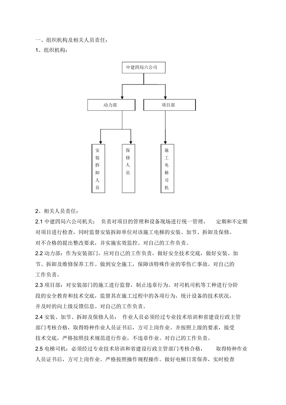 施工电梯安全使用制度_第1页