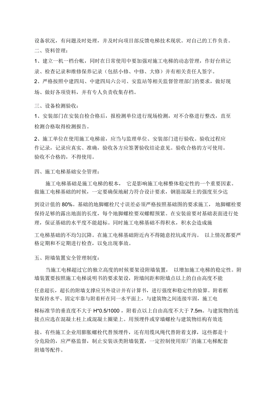 施工电梯安全使用制度_第2页