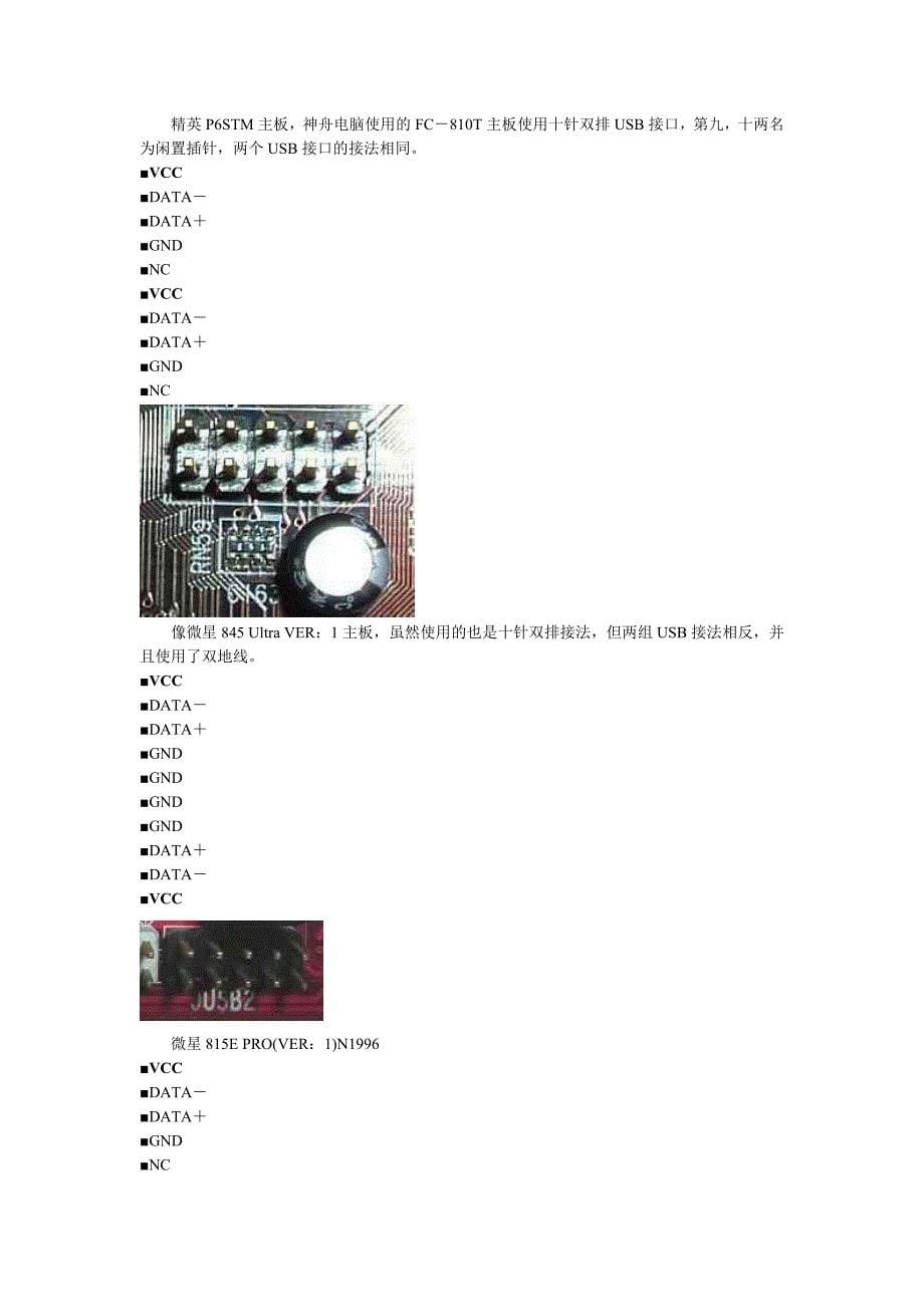 主板上usb接线详解.doc_第5页