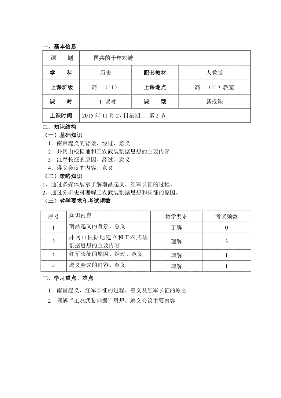 荣山中学教学开放周导学案--国共的十年对峙.doc_第1页