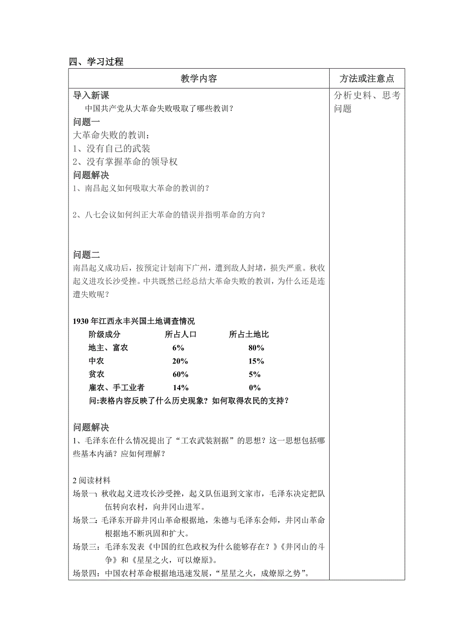 荣山中学教学开放周导学案--国共的十年对峙.doc_第2页