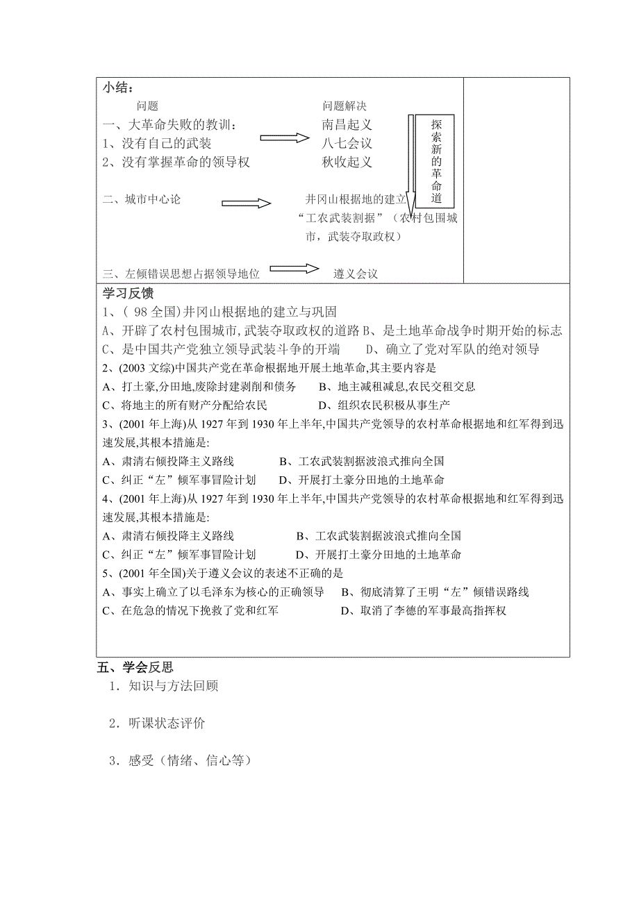 荣山中学教学开放周导学案--国共的十年对峙.doc_第4页