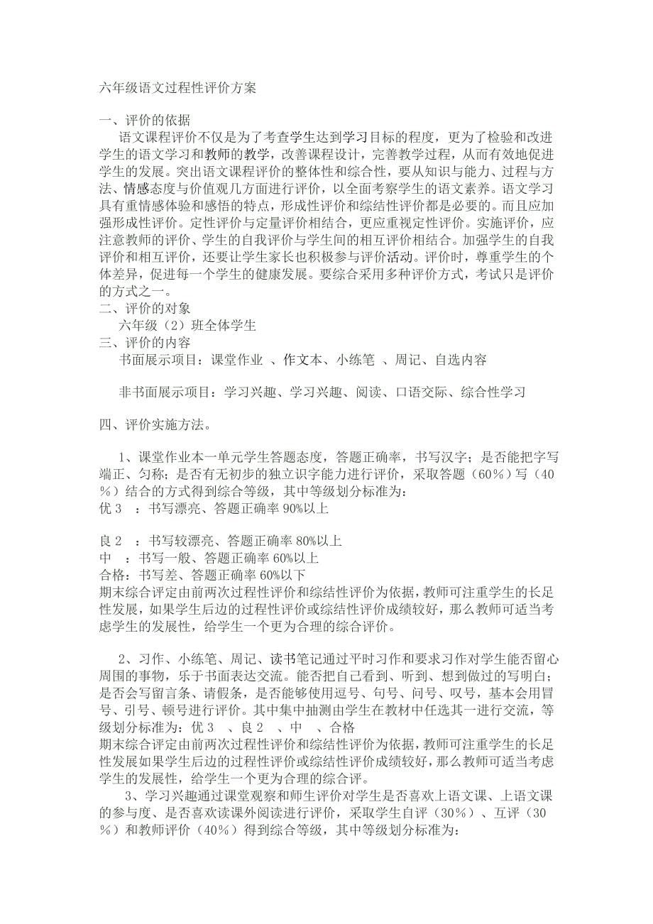 作业评价方案_第5页