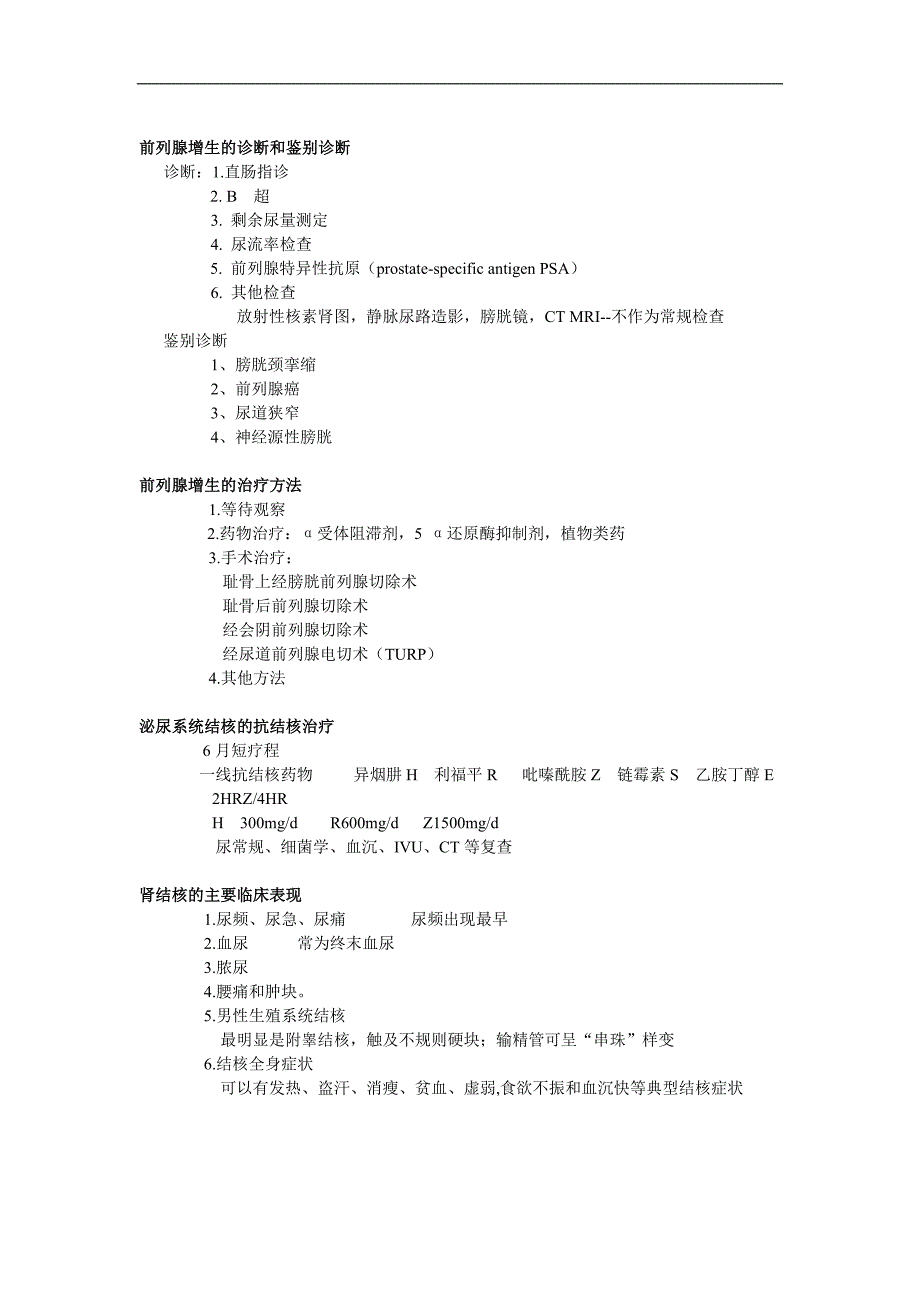 医学复习资料：大题_第2页