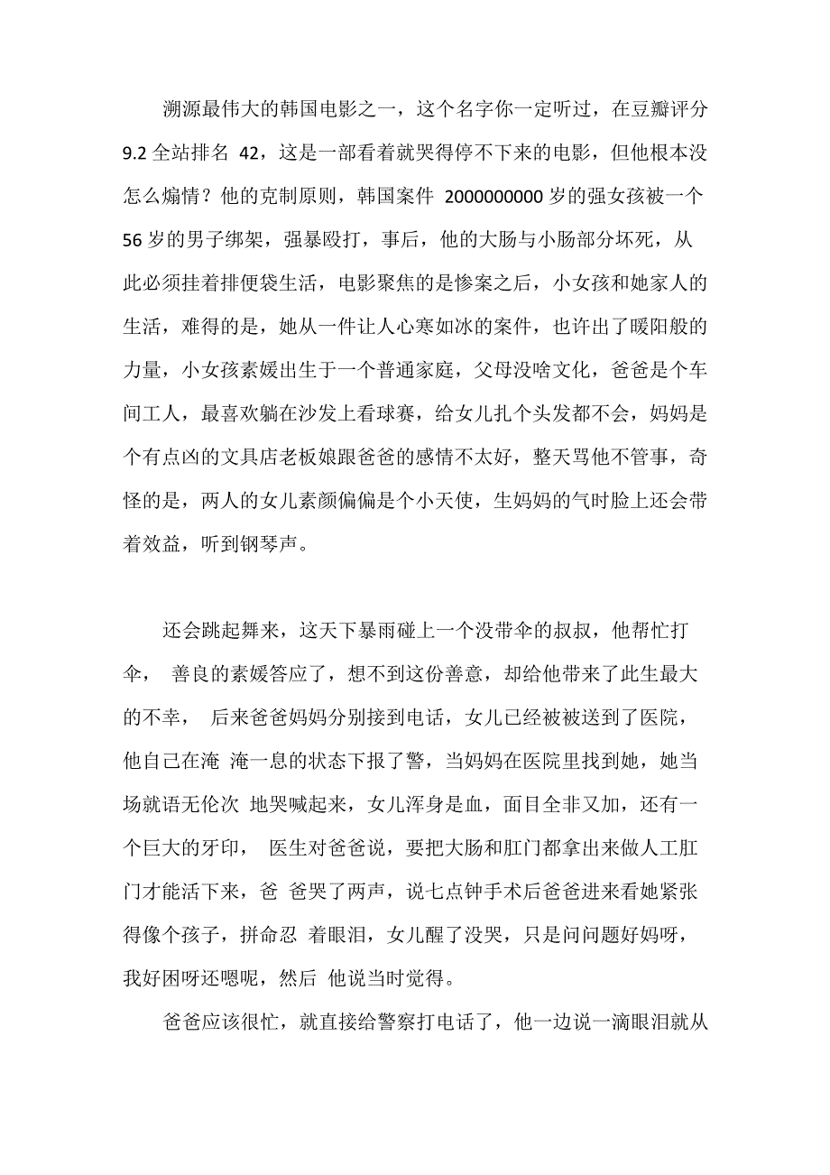 素媛电影解说文案_第1页