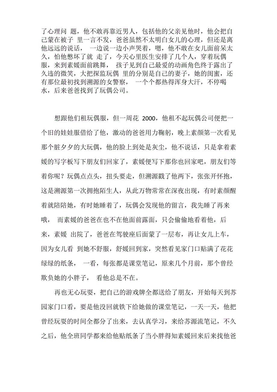 素媛电影解说文案_第3页