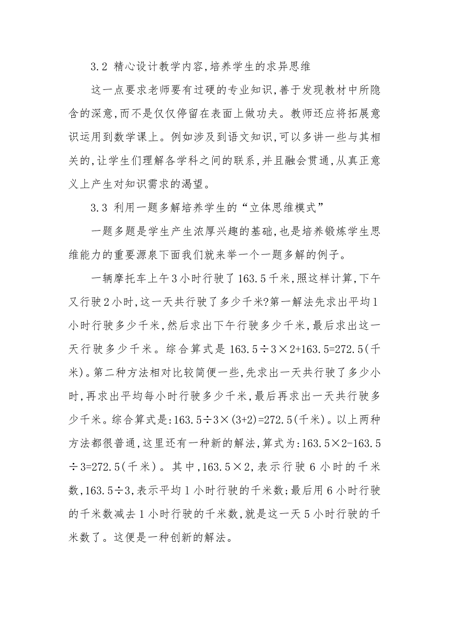 小学数学教学论文：谈小学数学思维与兴趣培养的一致性_第4页