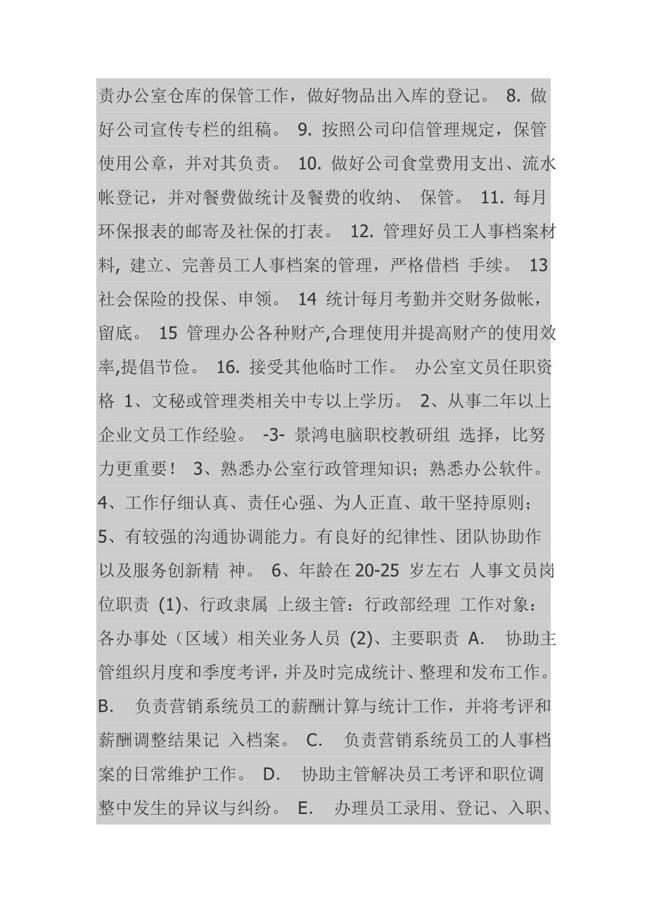 各种文员工作职责及任职资格_第2页