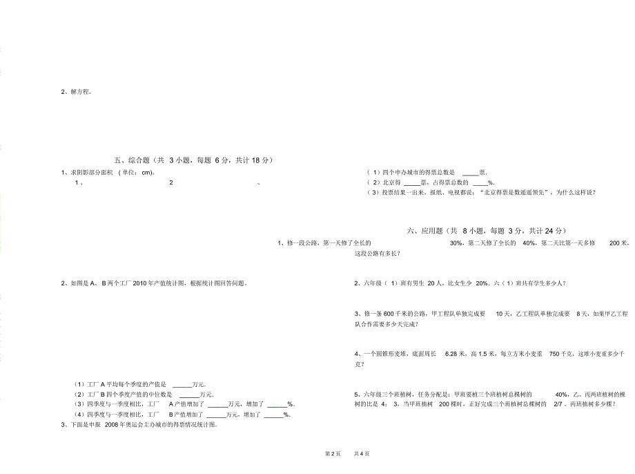 广东省小升初数学提升训练试卷含答案_第2页