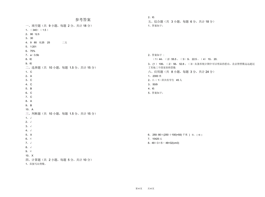 广东省小升初数学提升训练试卷含答案_第4页