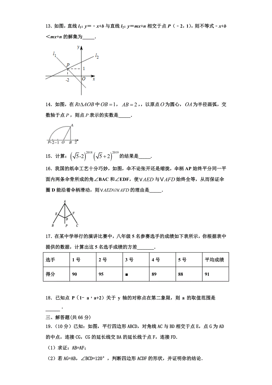 2022-2023学年黑龙江省八五八农场学校数学八上期末学业水平测试模拟试题含解析_第3页