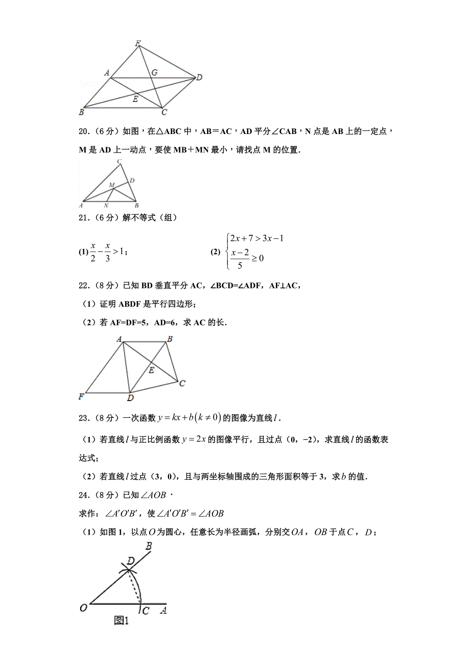 2022-2023学年黑龙江省八五八农场学校数学八上期末学业水平测试模拟试题含解析_第4页