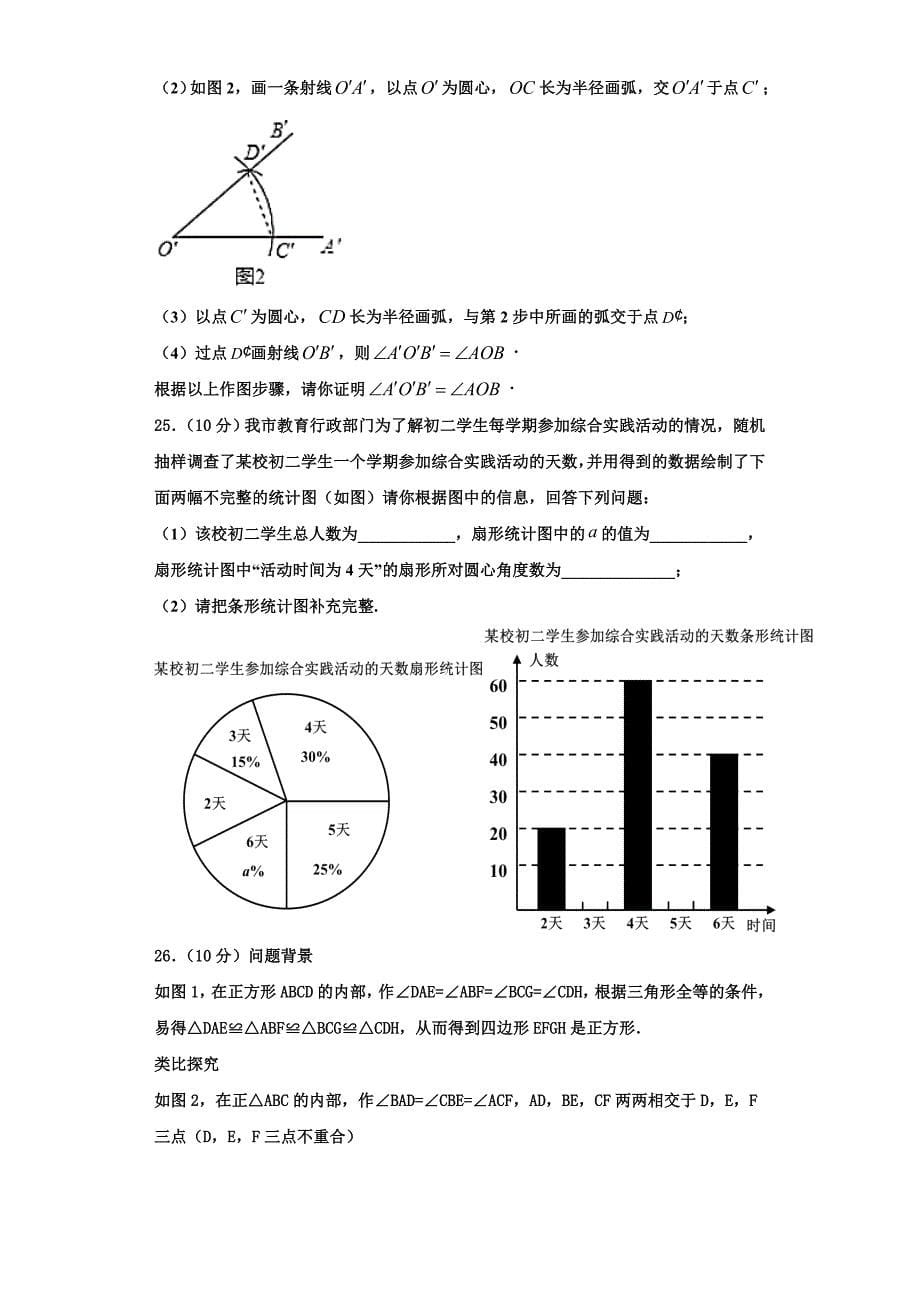 2022-2023学年黑龙江省八五八农场学校数学八上期末学业水平测试模拟试题含解析_第5页