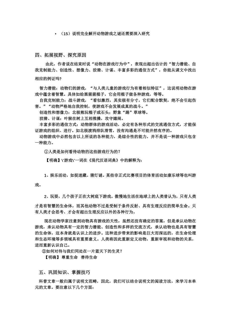 动物游戏之谜教案_第4页