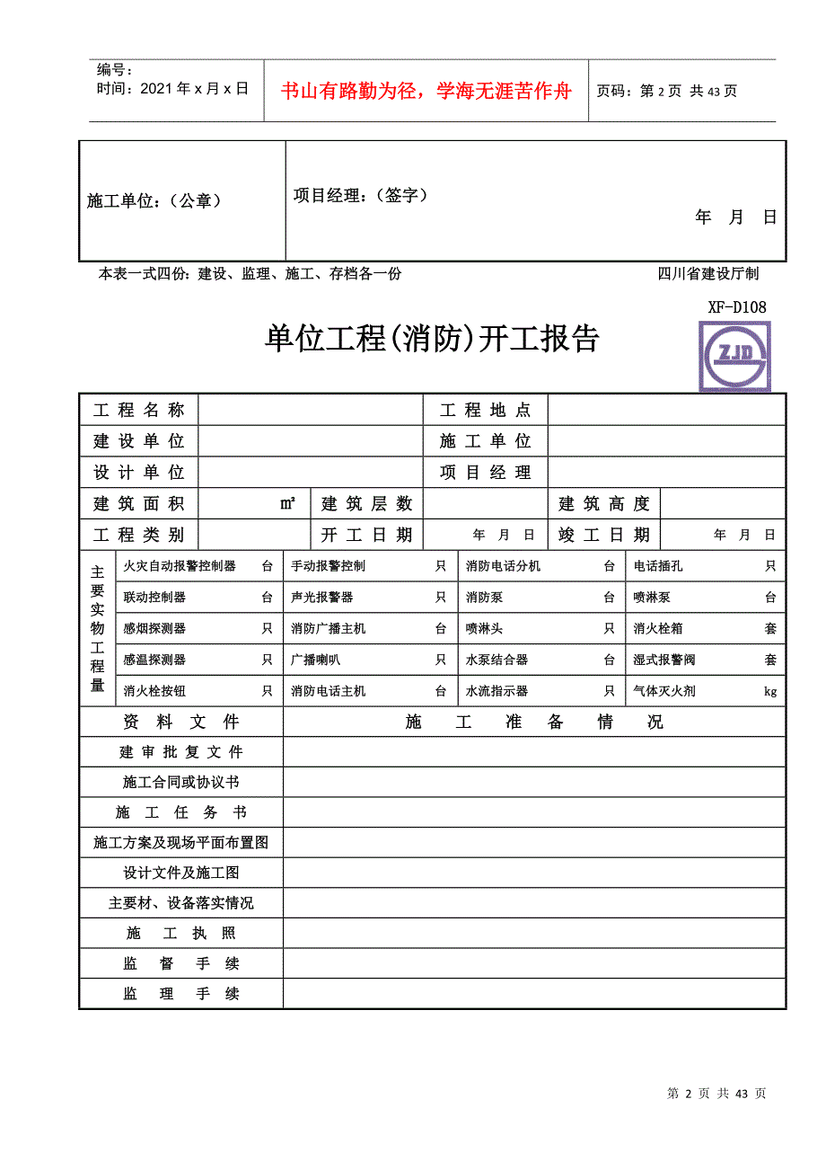 工程表格(电施)_第2页