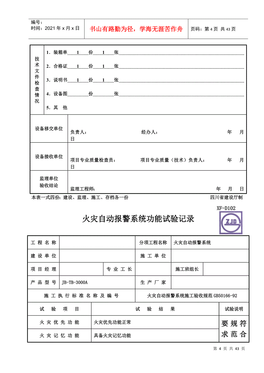 工程表格(电施)_第4页