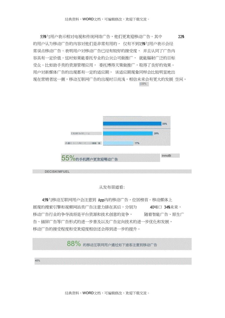 中国移动互联网用户行为洞察报告7P_第5页