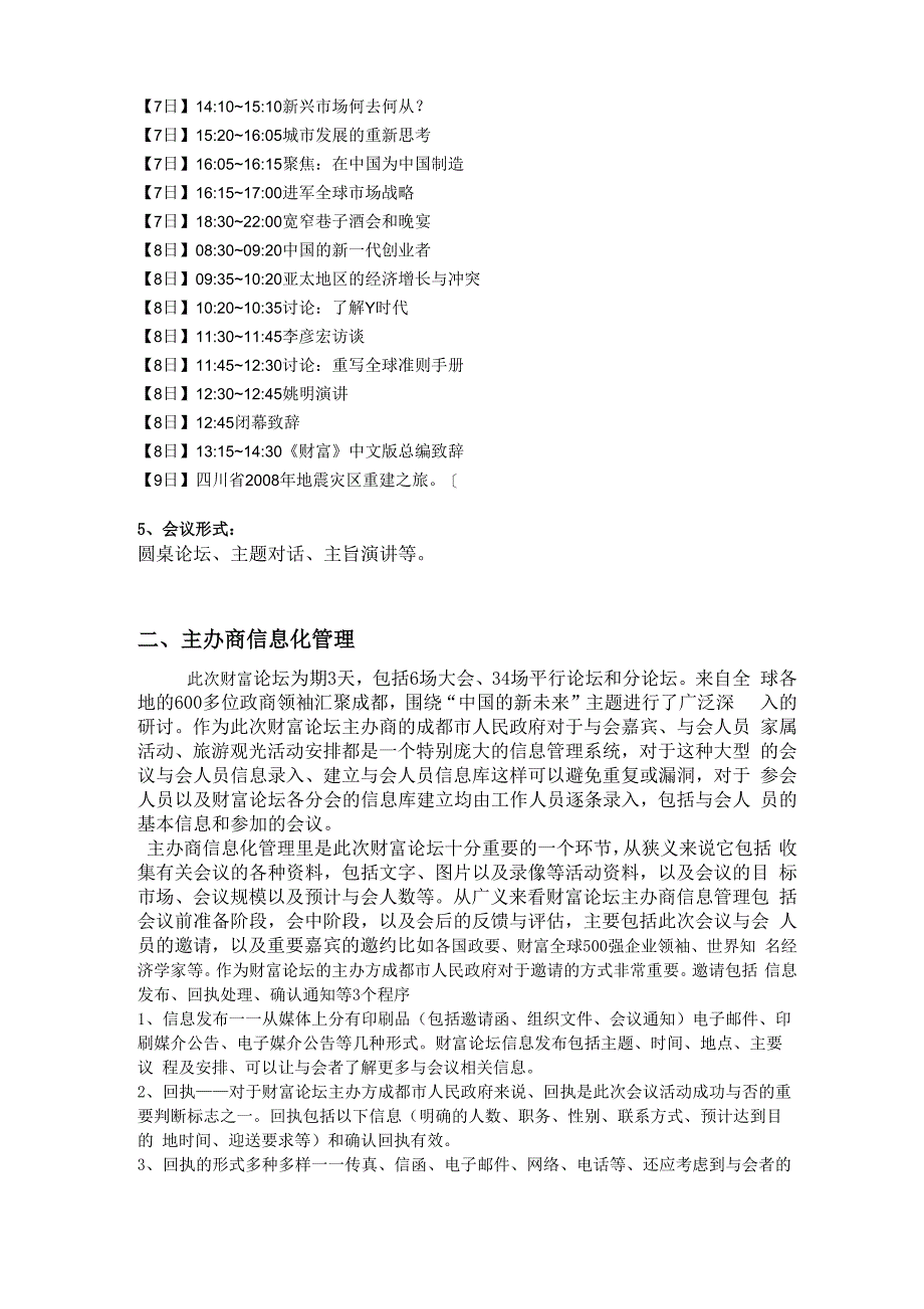 第十二届全球财富论坛现场管理文案策划_第3页