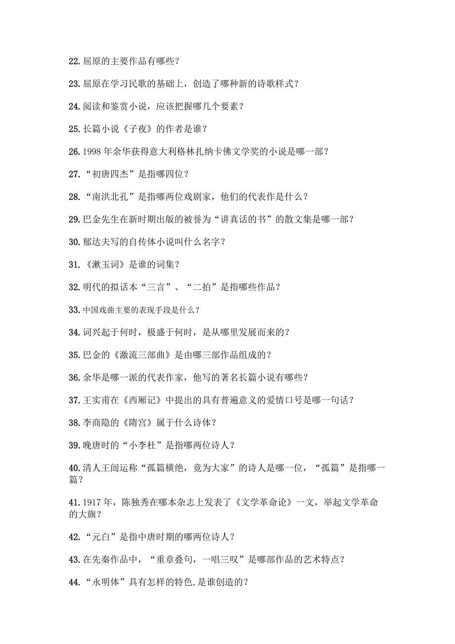 初中生-中国文学常识问答100题含答案(培优B卷).docx_第2页