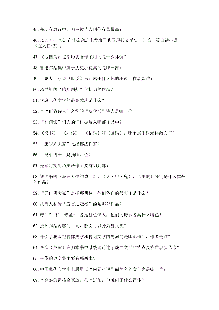 初中生-中国文学常识问答100题含答案(培优B卷).docx_第3页