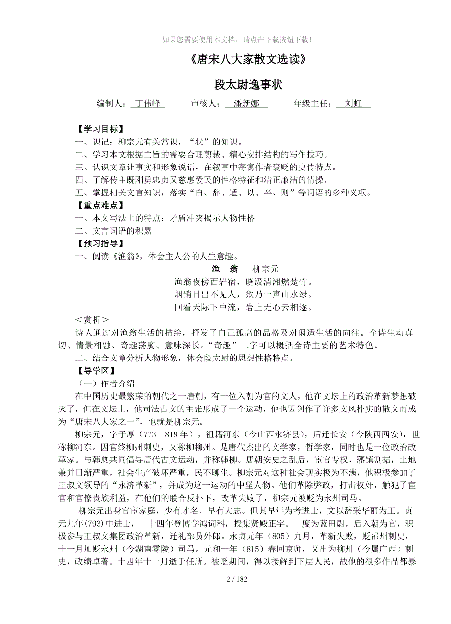 段太尉逸事状导学案-doc_第1页