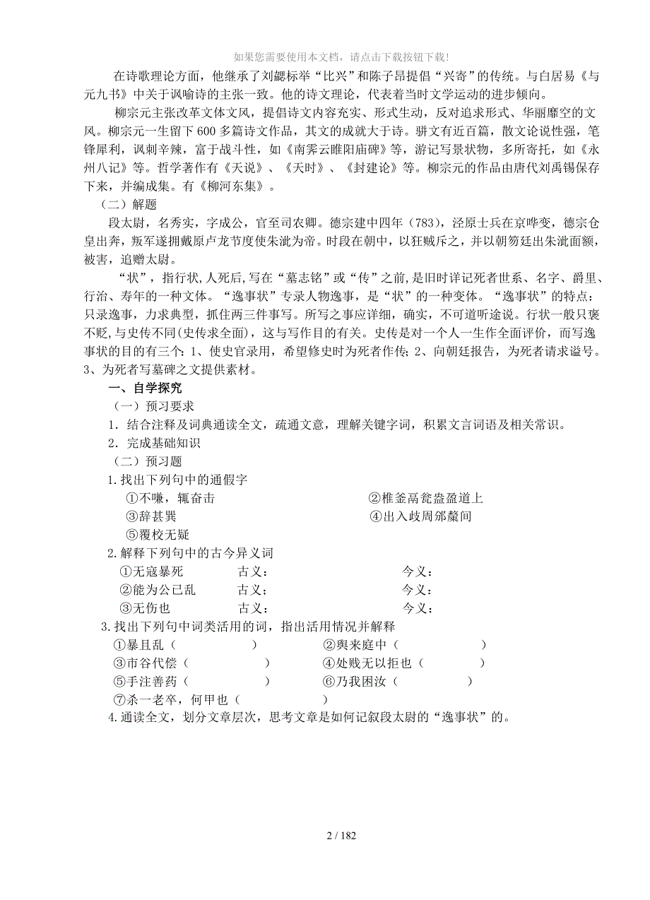 段太尉逸事状导学案-doc_第3页