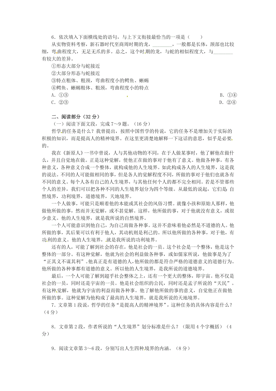 九年级语文上册2.9人生同步练习鲁教版_第2页