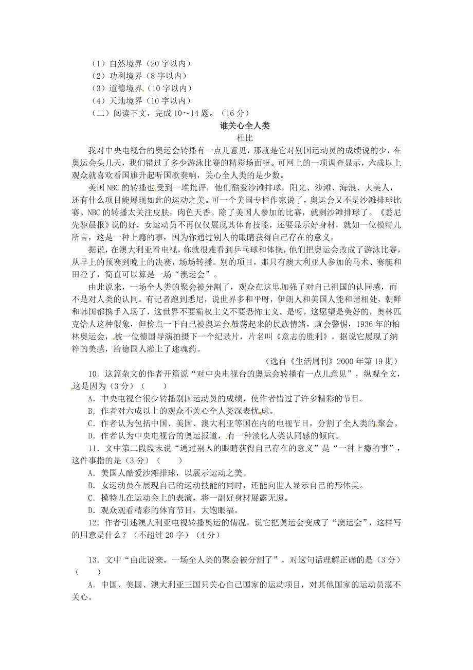 九年级语文上册2.9人生同步练习鲁教版_第3页