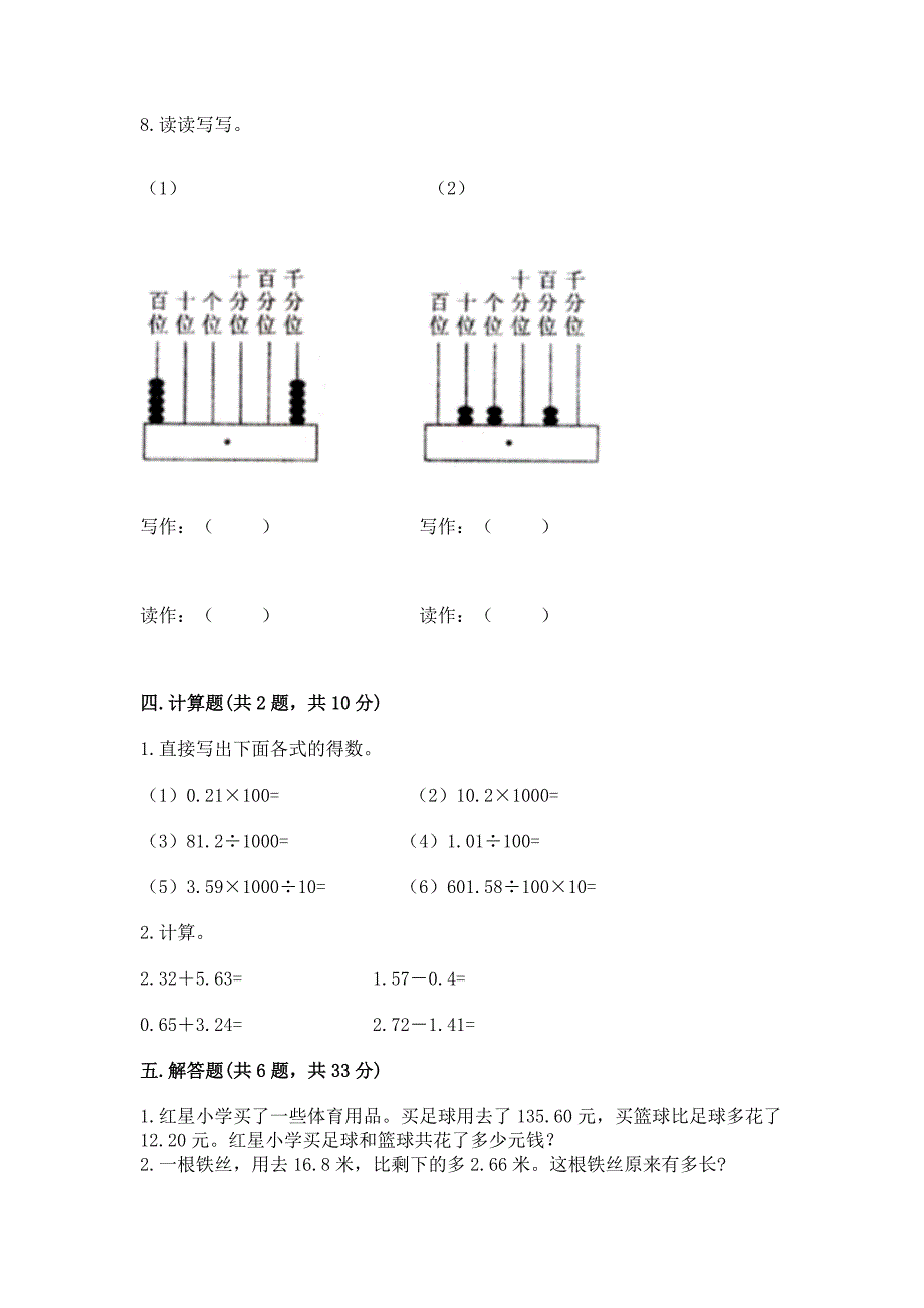 北京版四年级下册数学第二单元-小数加、减法-测试卷附参考答案(考试直接用).docx_第3页