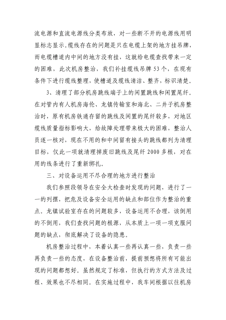 机房整治经验介绍123456.doc_第3页