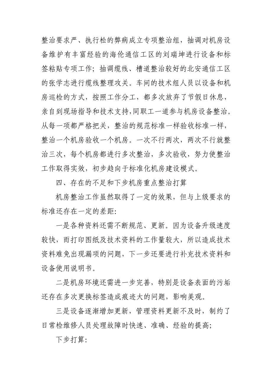 机房整治经验介绍123456.doc_第4页