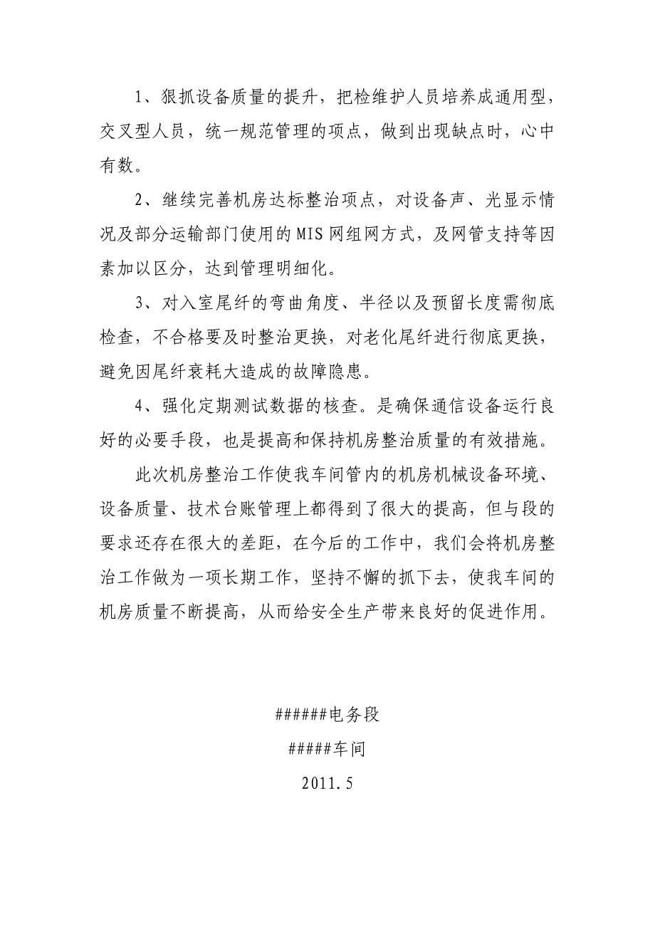 机房整治经验介绍123456.doc_第5页