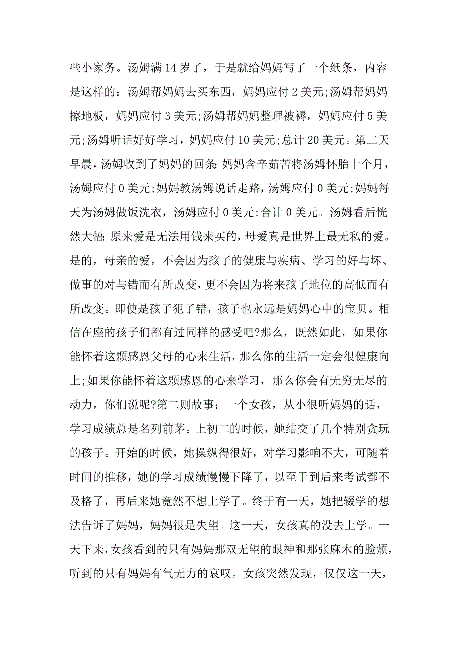 母亲节班会学生代表发言_第4页