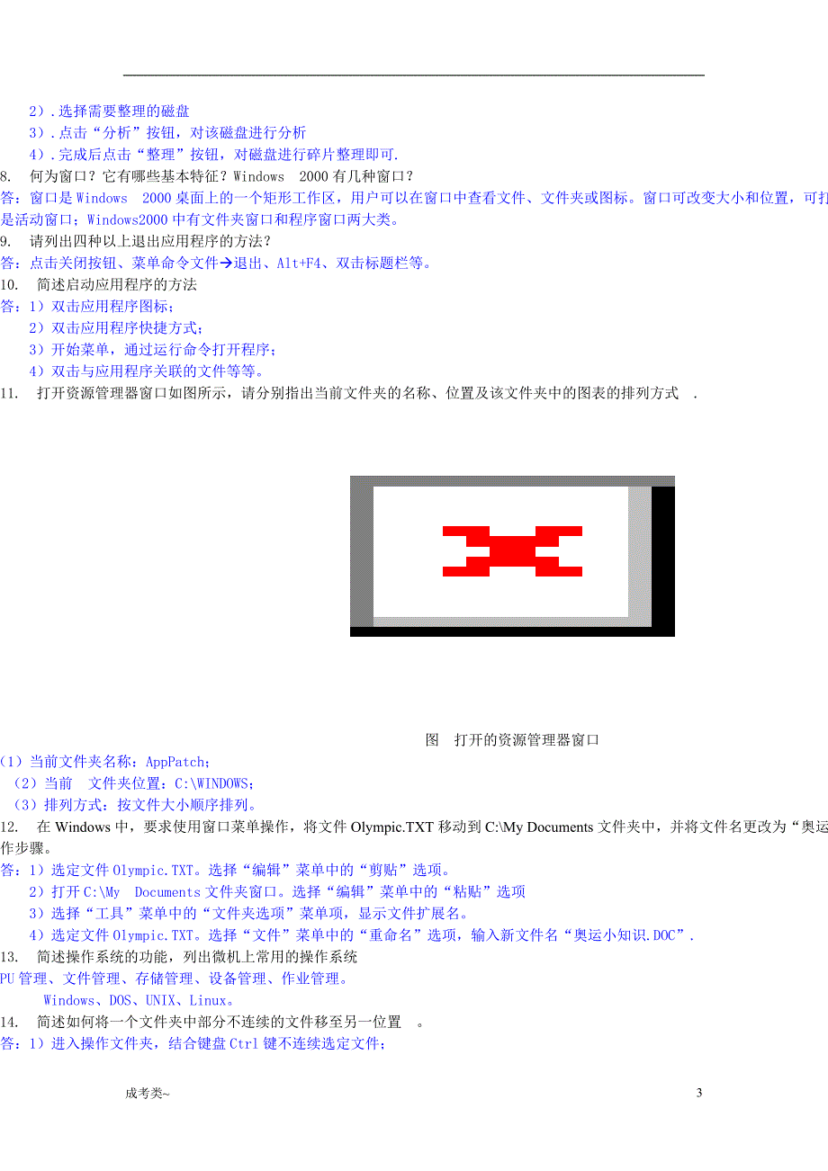 「专升本计算机简答题真题汇总[考试类]」_第3页