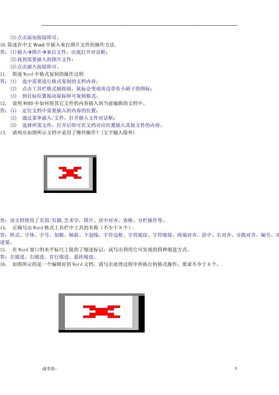 「专升本计算机简答题真题汇总[考试类]」_第5页