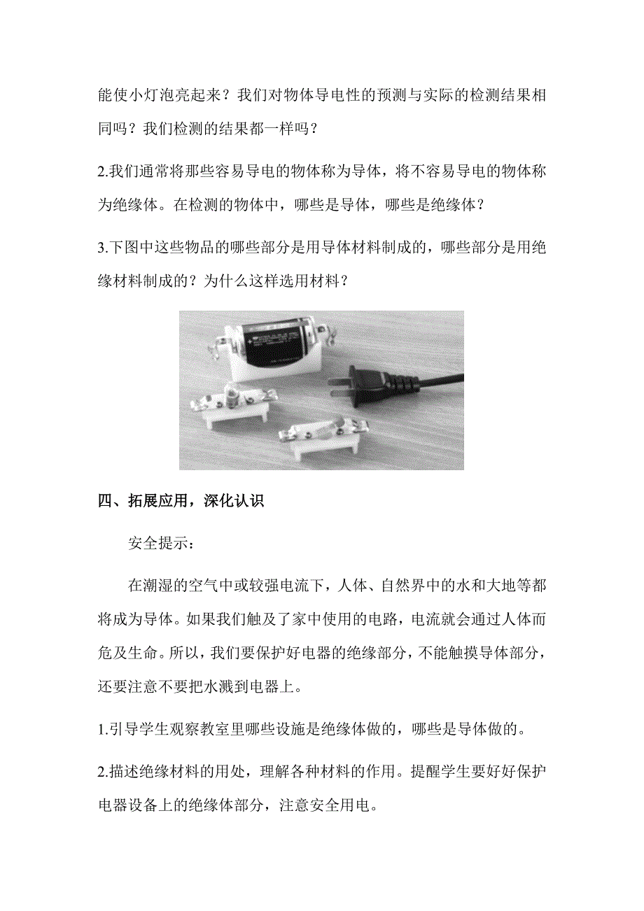 2021（新教材）教科版科学四年级下册-2.6导体和绝缘体教案+教学反思_第3页