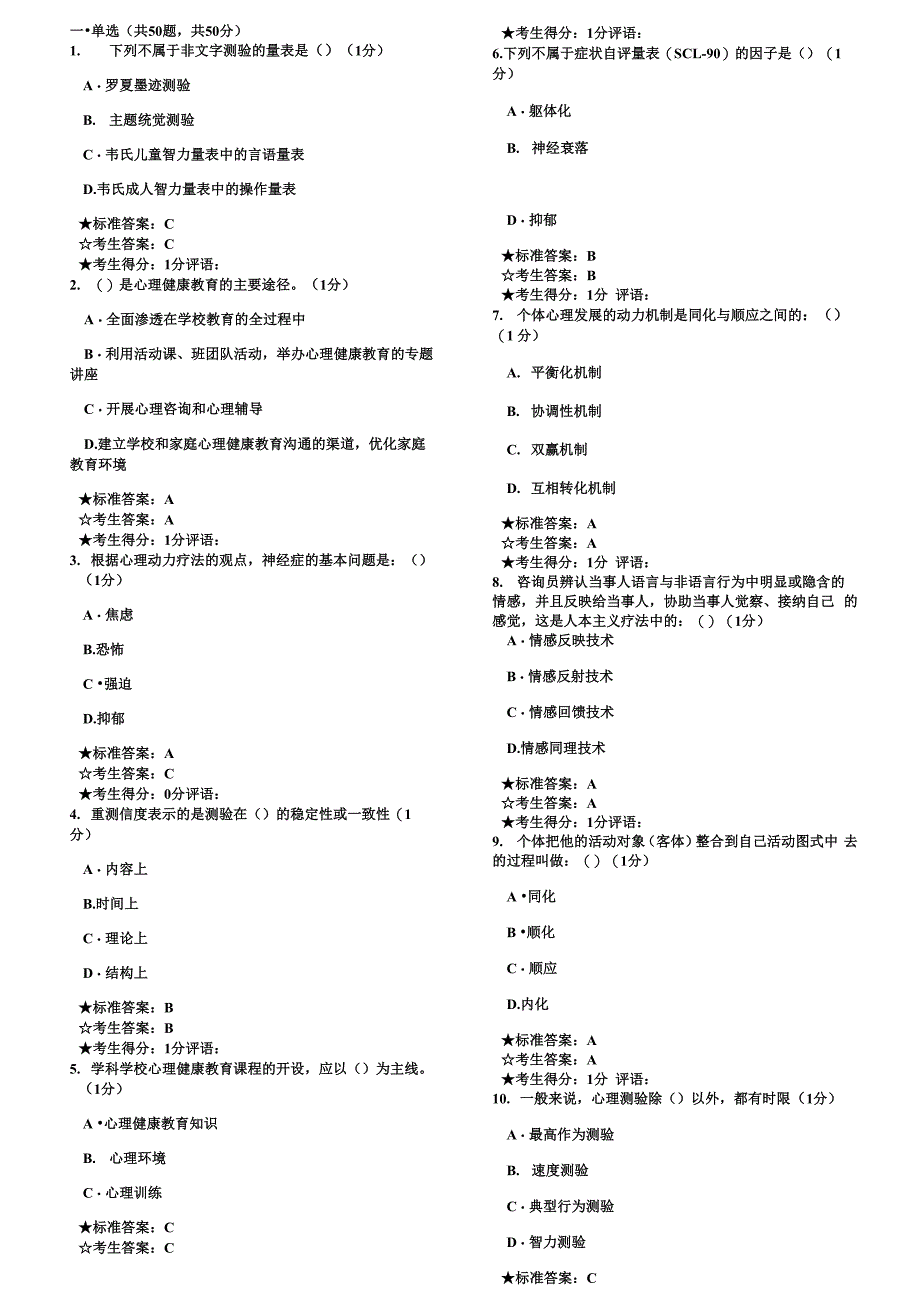 心理B证模拟题9_第2页