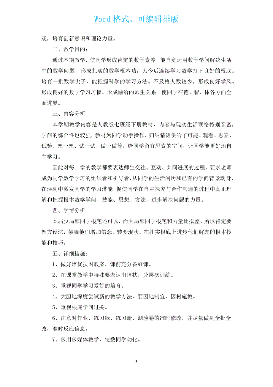 2022年教师个人年度工作计划（汇编13篇）.docx_第3页