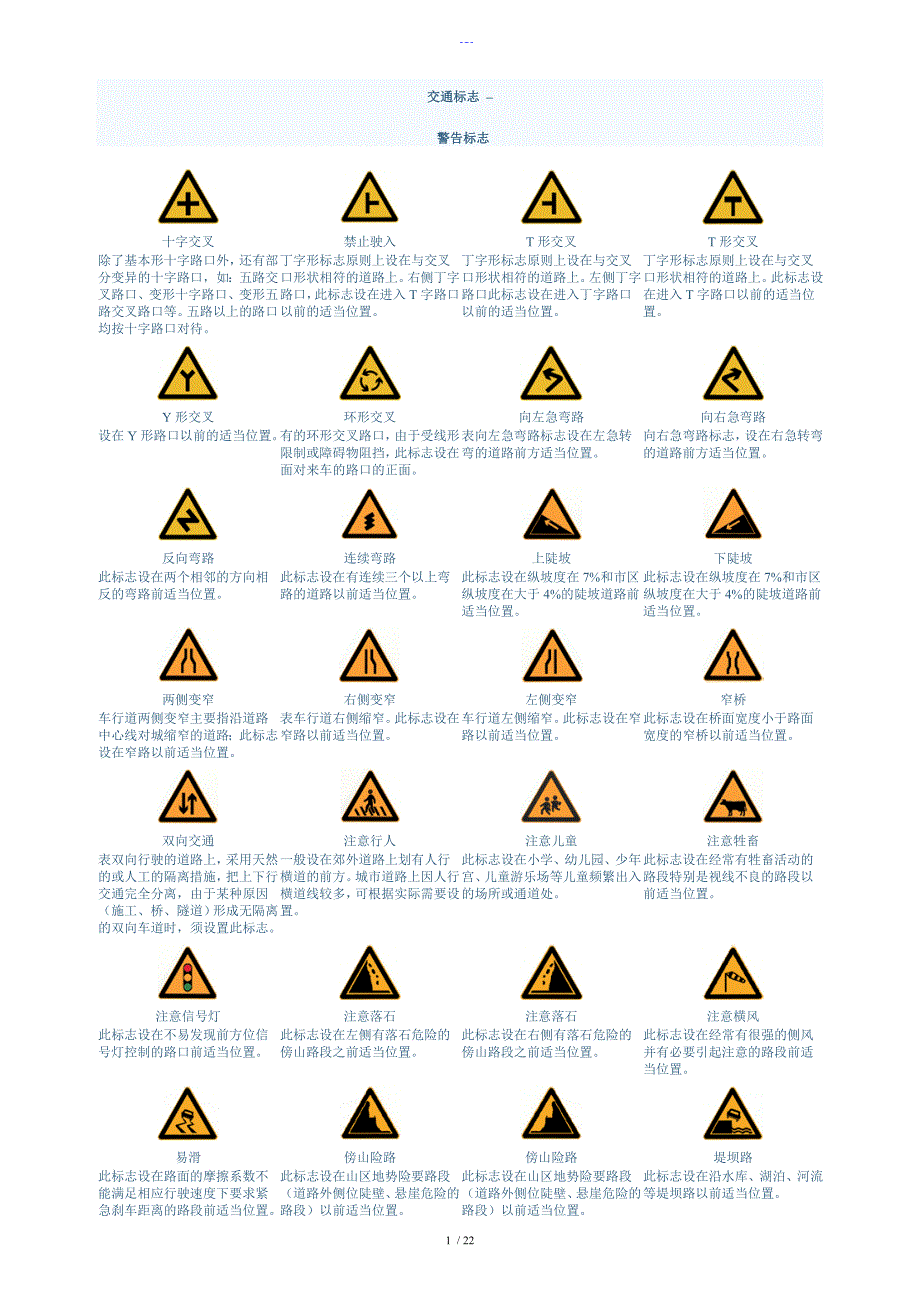 各种交通标志图片超级大全_第1页
