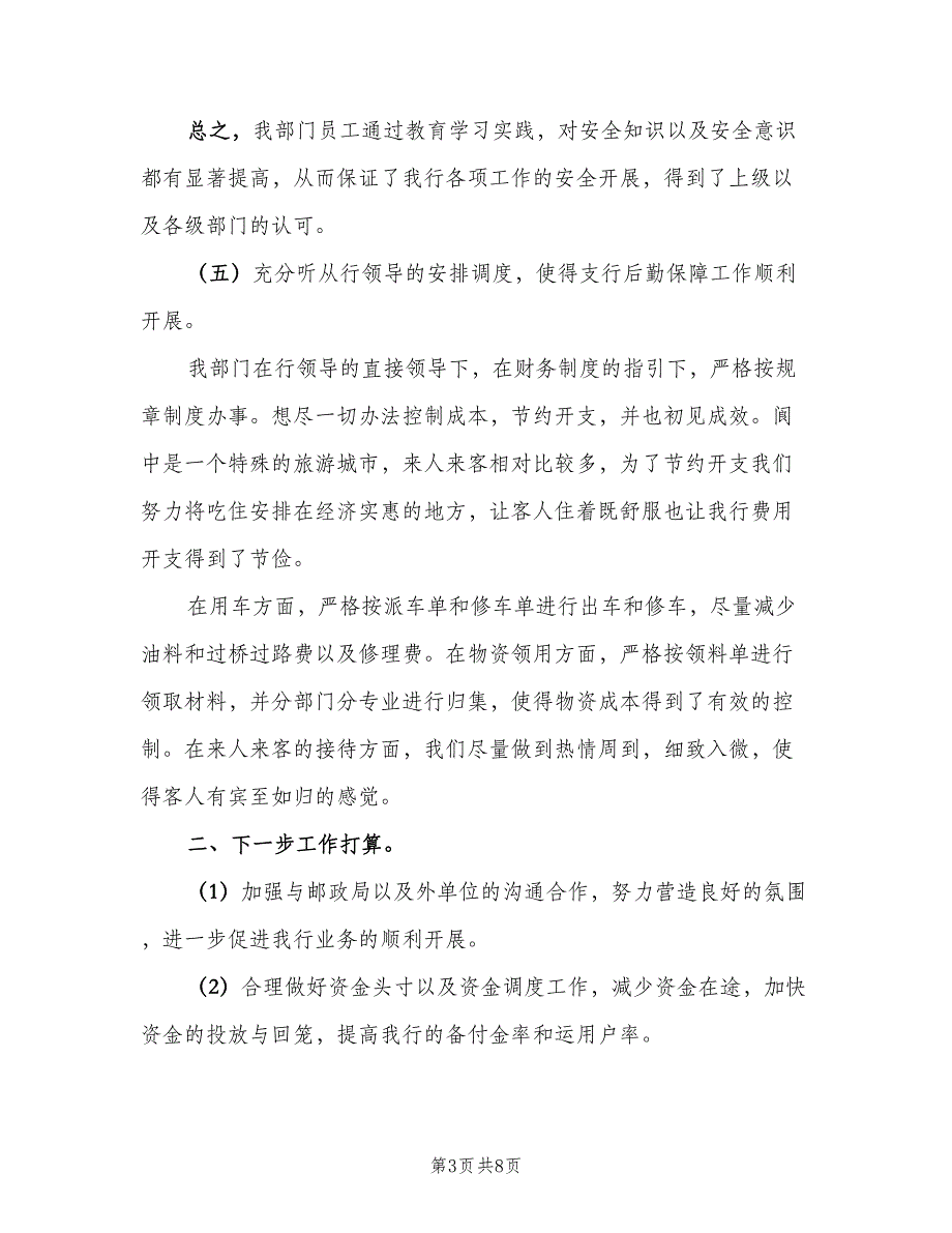 企业财务部门工作总结和工作计划范文（二篇）_第3页