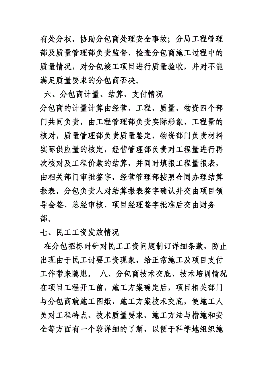 分包商清查整改报告_第4页