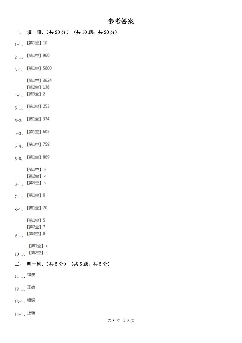 徐州市泉山区数学三年级下学期数学期中考试试卷_第5页