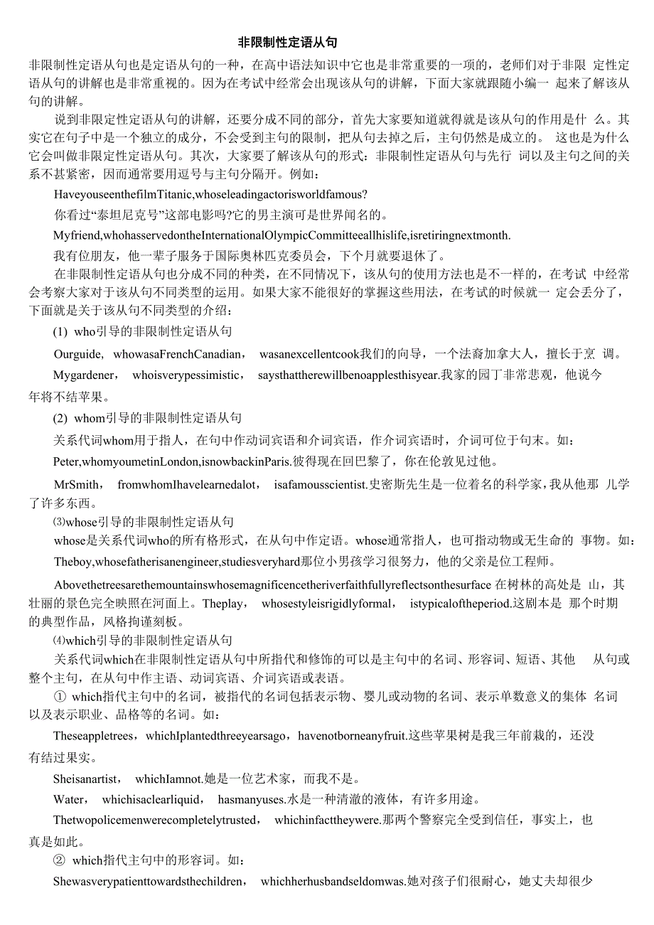 非限制性定语从句讲解及8大考点_第1页