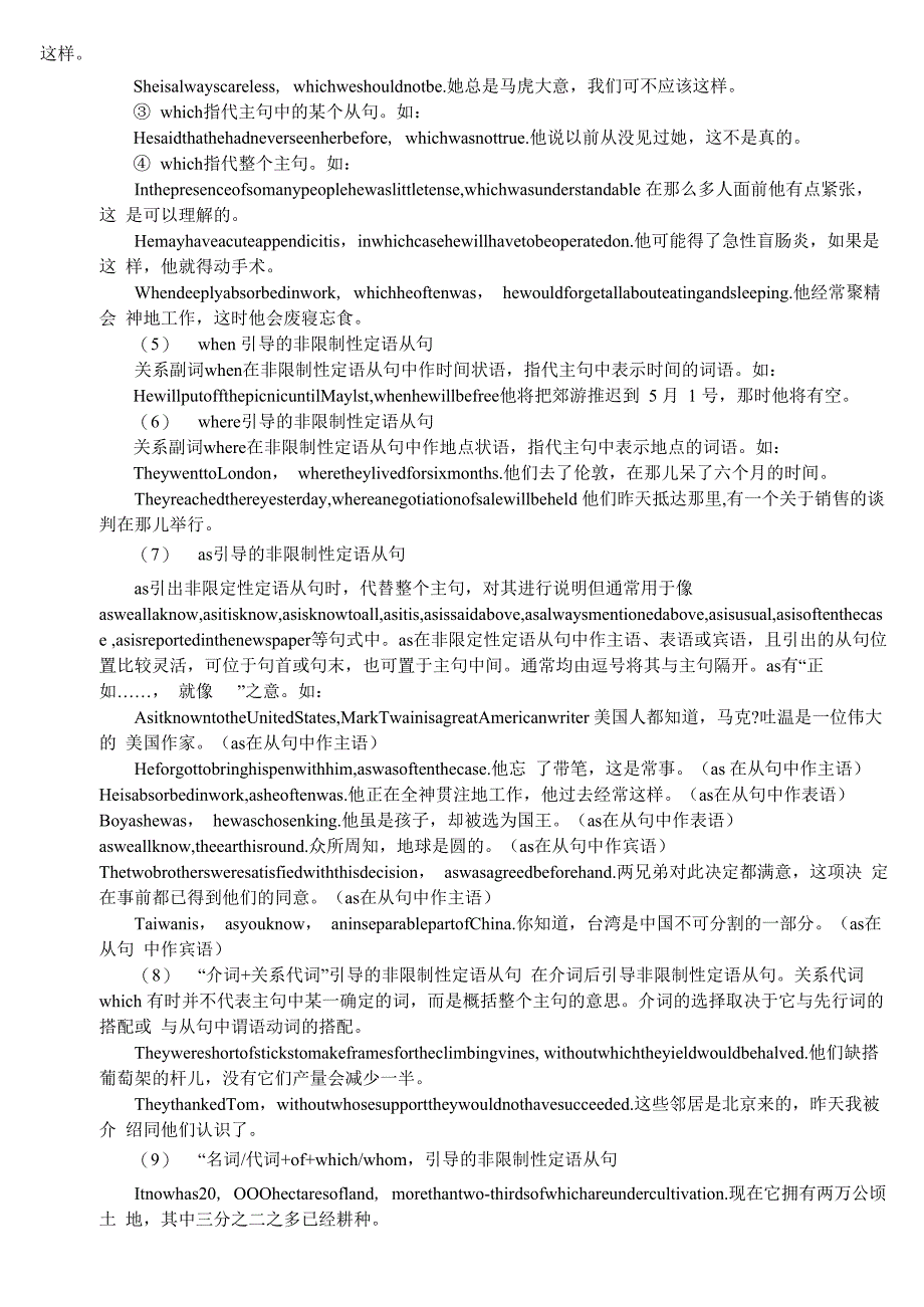 非限制性定语从句讲解及8大考点_第2页