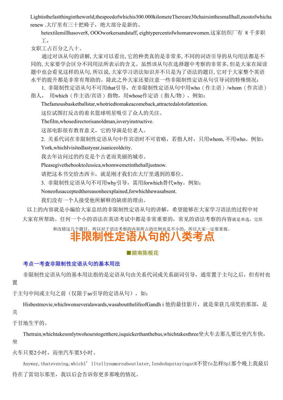 非限制性定语从句讲解及8大考点_第3页