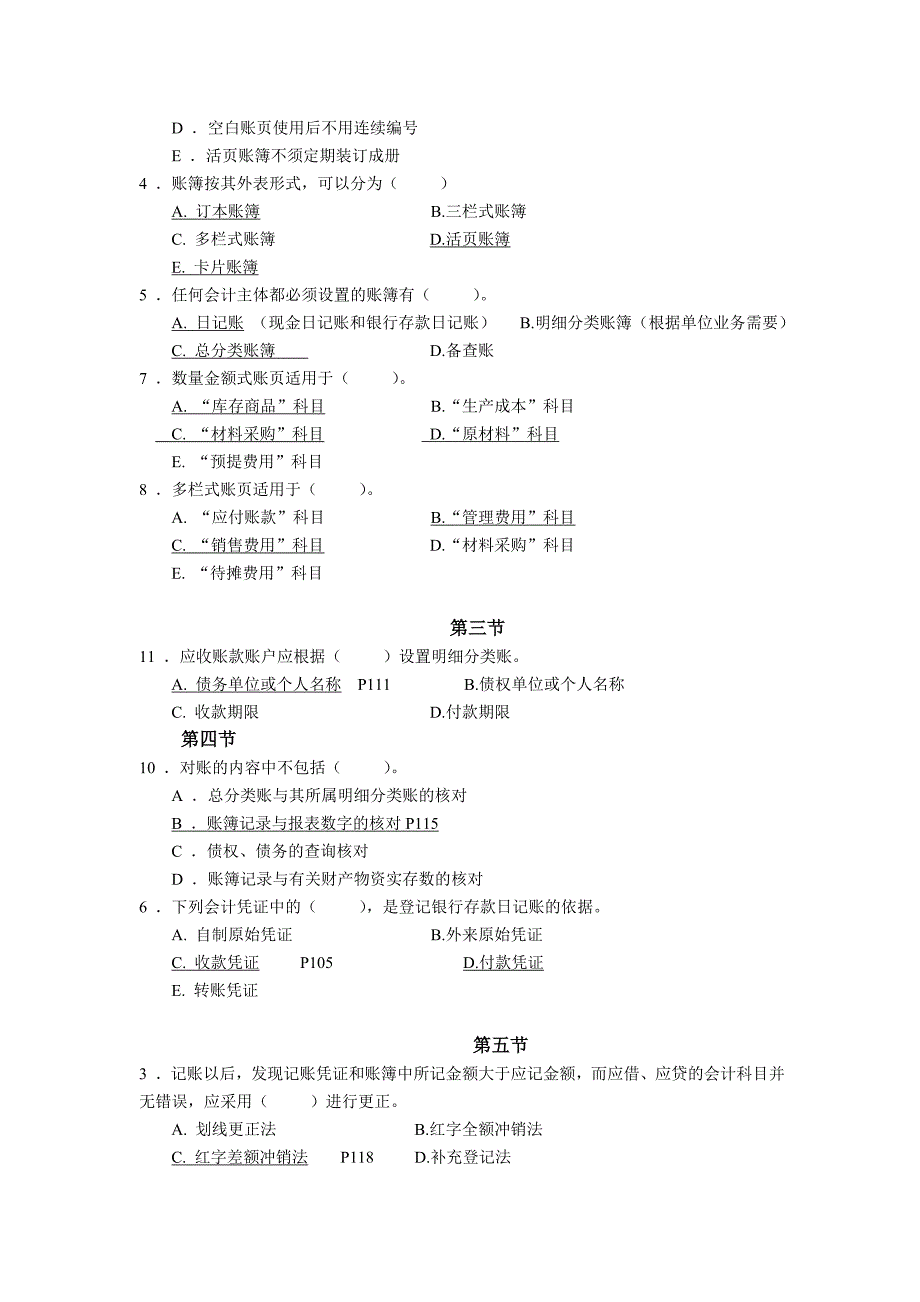 第五章会计账簿练习题_第2页