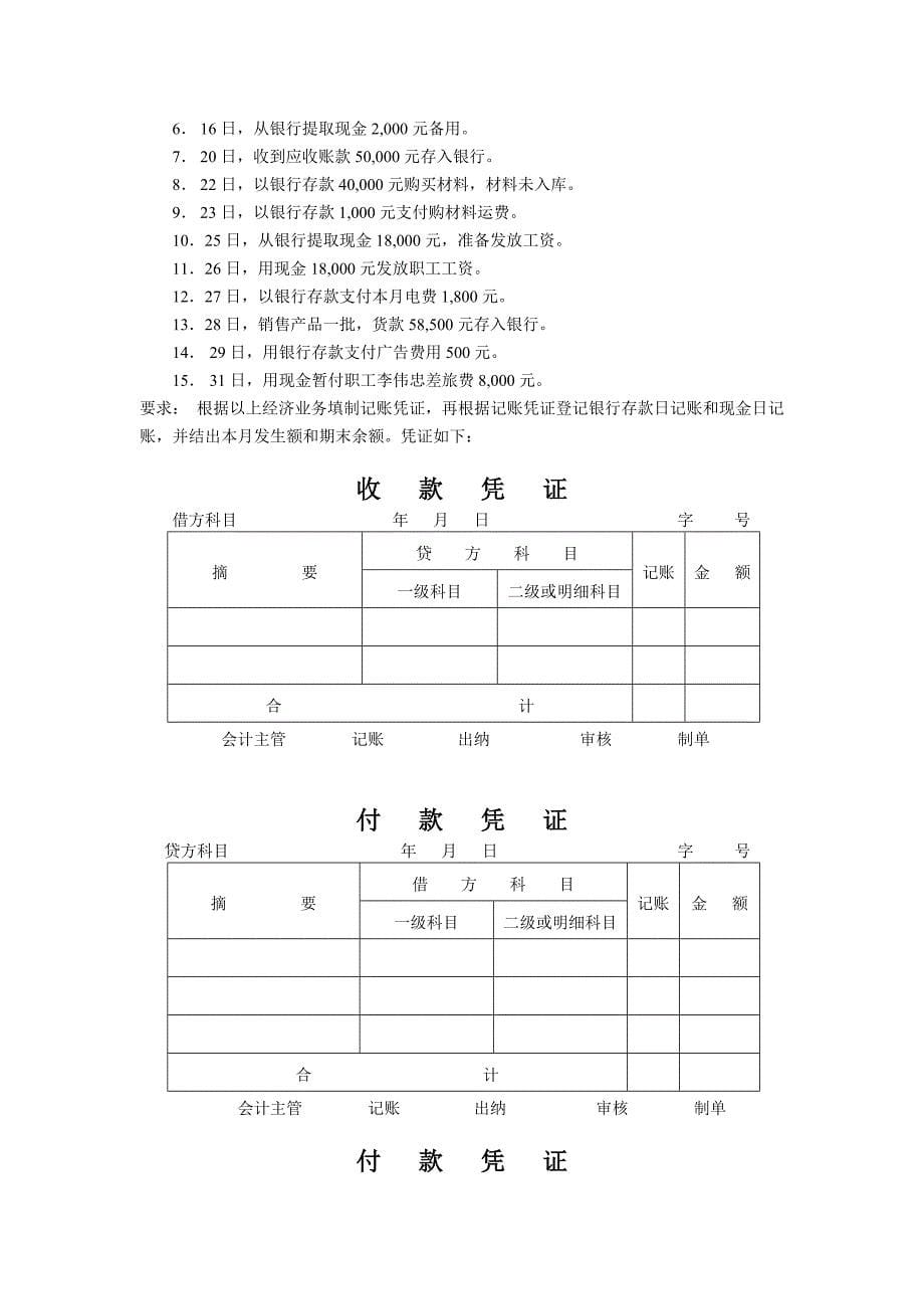 第五章会计账簿练习题_第5页