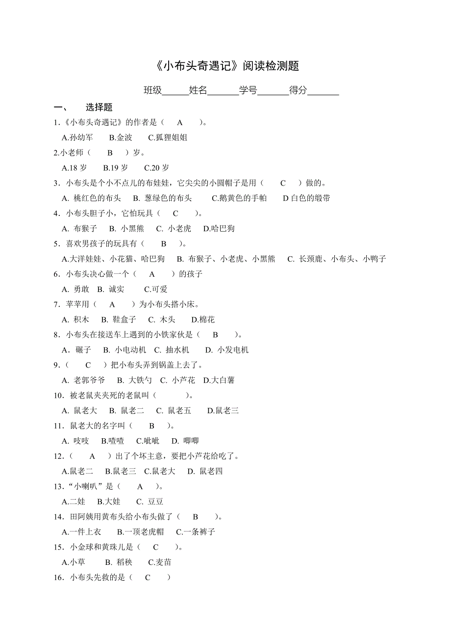 小布头奇遇记阅读检测题目及答案 （精选可编辑）.doc_第1页